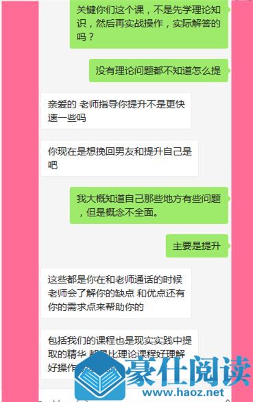 被诈骗、被骂屌丝、被钓凯子，这些学PUA的男人到底经历了什么第8张