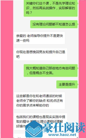 被诈骗、被骂屌丝、被钓凯子，这些学PUA的男人到底经历了什么第8张