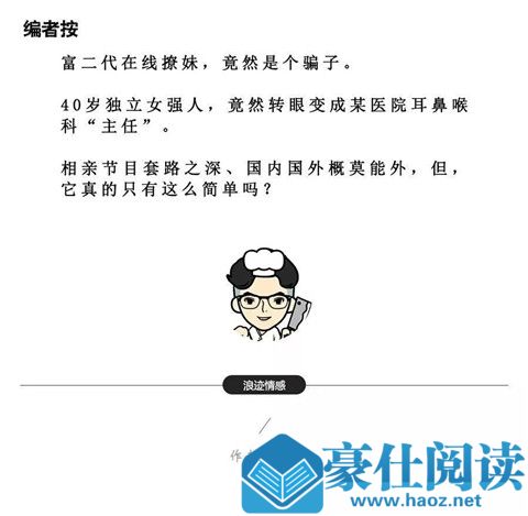 非诚勿扰男嘉宾假扮富二代牵手女嘉宾，恋爱期间出轨几十人第1张