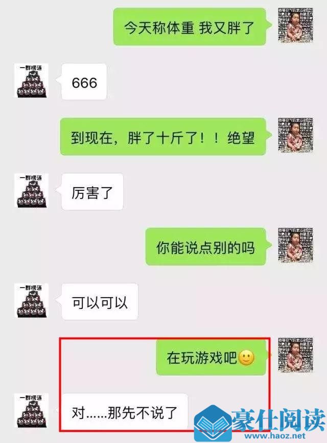 女生极为反感的7个聊天行为，你中了几个？第4张
