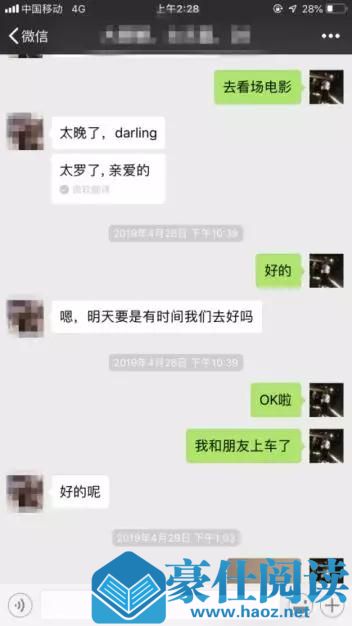 学员案例：搭讪十分钟，约会两小时，第二天如何免费续杯？第6张