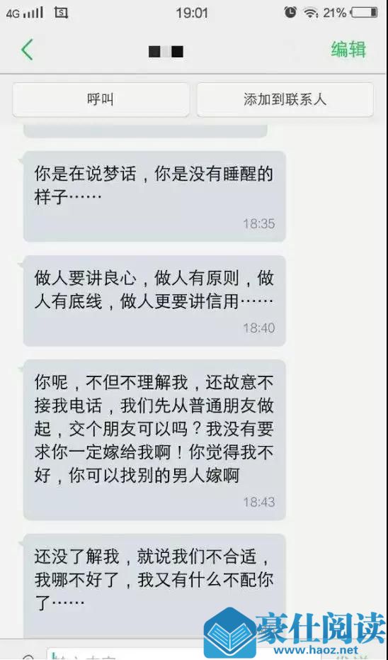 总是尬聊冷场，女生不回信息该么做？第5张