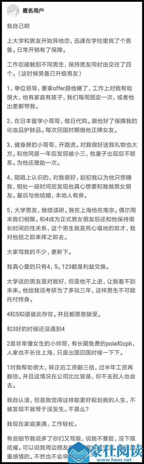 遭遇躺尸姐、小甜甜、卖茶女后，一个渣男粉丝的内心独白第3张