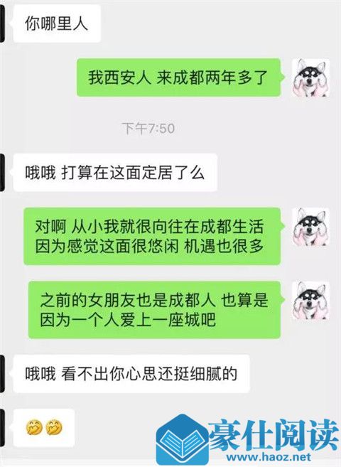 和女生聊天如何延续话题？教你一个聊天三分法第4张