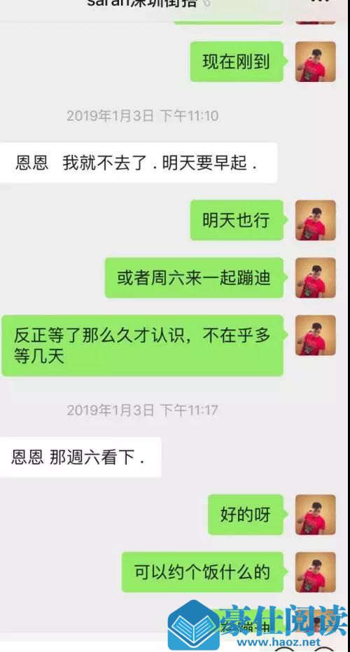 实战聊天案列：蹦迪CP：做梦都没想到，你竟然对我提不起兴趣第13张