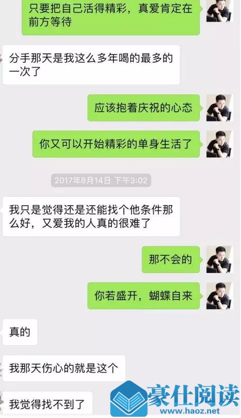 怎么追高分妹子？我与成都美女的深度邂逅故事第18张