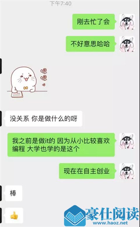 和女生聊天如何延续话题？教你一个聊天三分法第2张