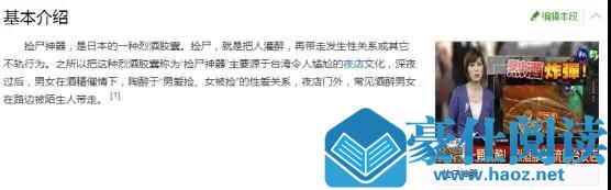 酒后捡尸是什么意思？捡尸是否犯法？第6张