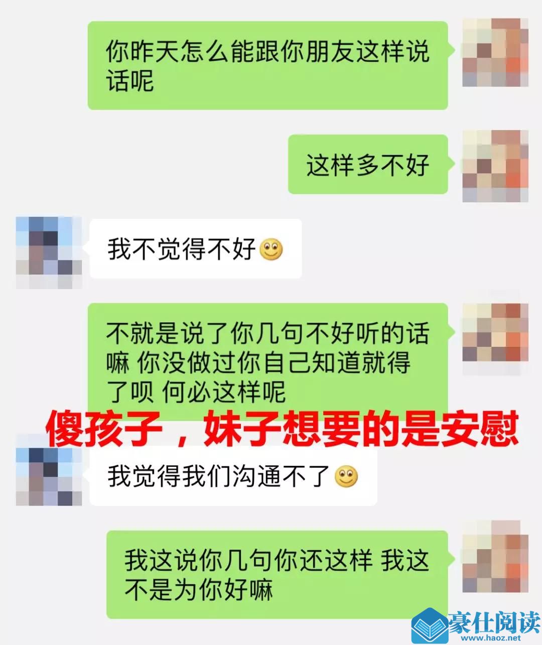 钢铁直男撩妹的错误示范，你中了几个？第5张