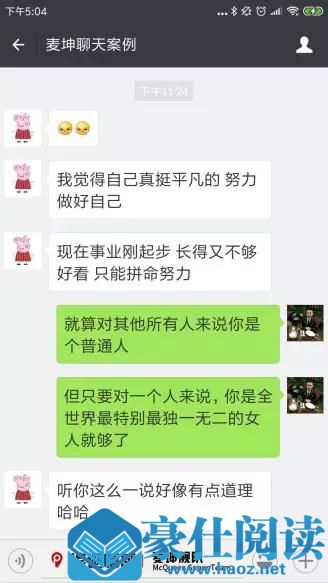 如何通过聊天让妹子主动说爱你 4S烧脑等级追女法