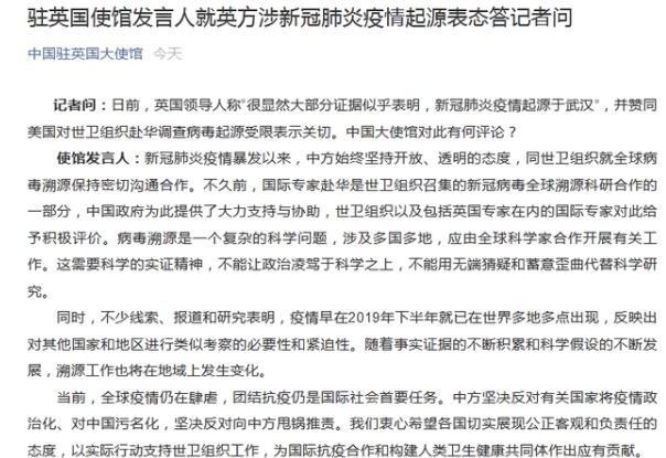 约翰逊就疫情源头抹黑中国并提到武汉，我使馆强烈回应