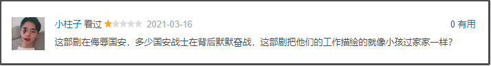 看完《暴风眼》 我只想求求导演别糟蹋国安警察了