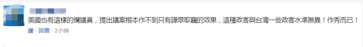 美议员又打出一张“台湾牌” 台媒发现尴尬细节 美议员又打出一张“台湾牌” 台媒发现尴尬细节