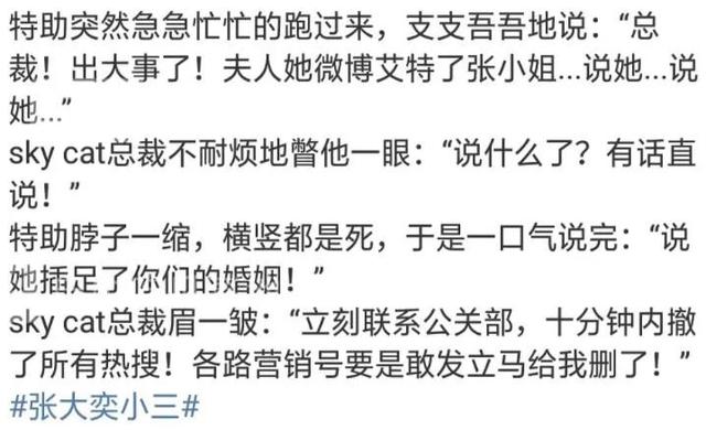 张大奕朋友圈曝光，总裁夫人在线锤她，坐实小三怀孕？