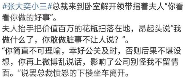 张大奕朋友圈曝光，总裁夫人在线锤她，坐实小三怀孕？