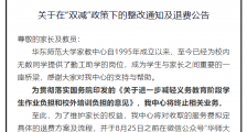 华师大家教中心宣布终止业务 响应“双减”政策号召