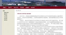 中国科学院大学研究生发涉南京大屠杀不当言论 硕士发表辱国言论被开除