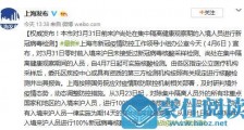 上海对3月31日前入境赴沪且尚处集中隔离人员进行核酸检测