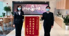 浙江杭州：将为困难和感染新冠肺炎职工下拨76.4万专项资金
