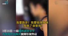 澳籍华人女子返京后拒绝隔离，外出跑步不戴口罩，面对劝阻大喊“骚扰”
