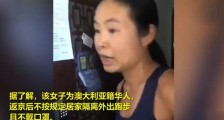 注销居留许可限期离境北京澳籍“跑步女”被依法处理 这下心里舒服了吧