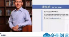 教授崔海涛个人资料 他与刘强东啥关系私下是否有私交