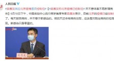 吴尊友称北京疫情已控制住 并不意味着不再新增病例