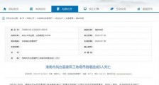 安徽淮南市凤台县建筑工地塔吊倒塌造成5人死亡