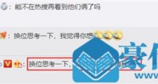 何猷君回应上热搜说了什么 这是什么情况?