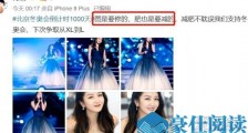 何洁承认修图 这到底是个什么梗?