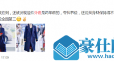谢娜回应穿旧外套称一般一般全国第三 网友:娜姐真是一股清流