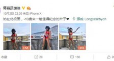 蒋丽莎零下10度穿比基尼是怎么回事 蒋丽莎零下10度穿比基尼原因