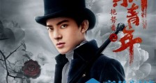 艳势番之新青年杨真是好是坏 艳势番之新青年杨真结局是什么