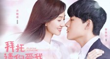 拜托请你爱我易涵结局 与裴呦呦相恋经过曲折最后圆满