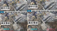 顶楼3使用现实事故惨案画面被喷 制作组道歉并删除地震素材