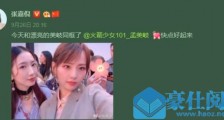 张嘉倪粉丝被孟美岐粉丝骂是什么情况 张嘉倪和孟美岐谁漂亮