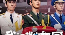 我和我的祖国杜江朱一龙外另一个升旗手是谁 王道铁个人介绍