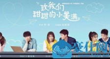 致我们甜甜的小美满赵泛舟谁演的 演员龚俊个人资料简介