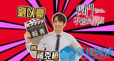 我们不能是朋友结局会是怎么样 我们不能是朋友剧版和原著有什么差别