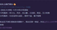 iG快乐大本营是哪一期 iG快乐大本营什么时候播出