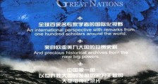 中国历史纪录片前十名 中国好看的纪录片推荐2019