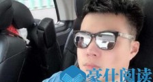 黄毅清被停止拘留什么情况 黄毅清被停止拘留什么原因