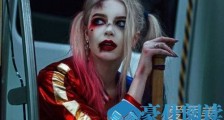 小丑女哈莉·奎茵是什么电影 小丑女哈莉是谁演的