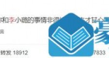 李雨桐发文再爆猛料 薛之谦疑似与李小璐张俪等多名女星有亲密关系