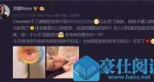 方媛首晒小女儿什么样子 这到底是什么情况?
