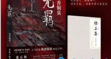 无羁是陈情令原著吗 和魔道祖师有什么区别