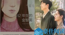 82年生的金智英电影上映时间 82年生的金智英小说介绍
