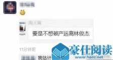 黄牛克星林俊杰是什么梗 演唱会实名制购票及人脸识别被赞黄牛克星