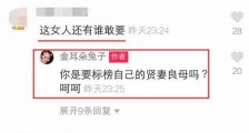 马蓉回怼网友是什么情况 马蓉回怼网友原因