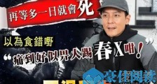 吴彦祖盲肠溃烂原因 这到底是什么情况?